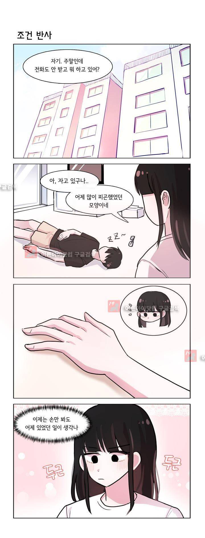 그녀는 나를 싫어해 129화 1
