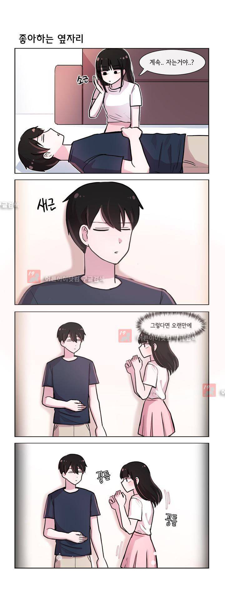그녀는 나를 싫어해 129화 2