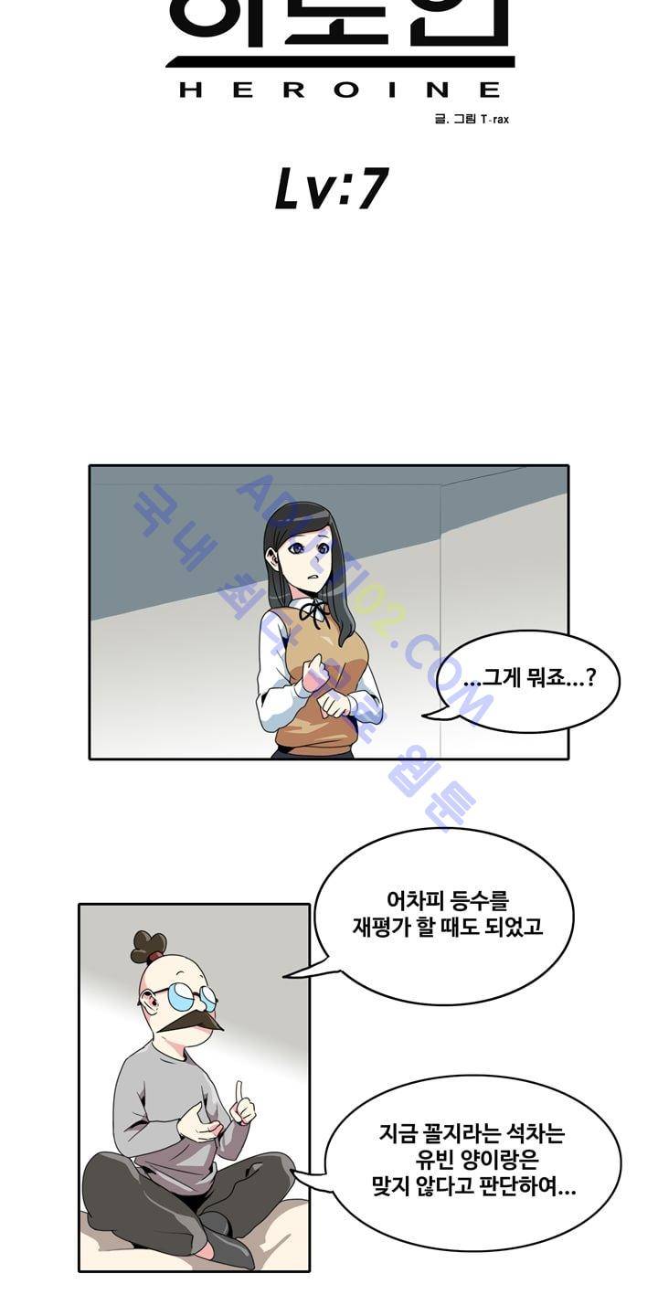히로인  7화 2
