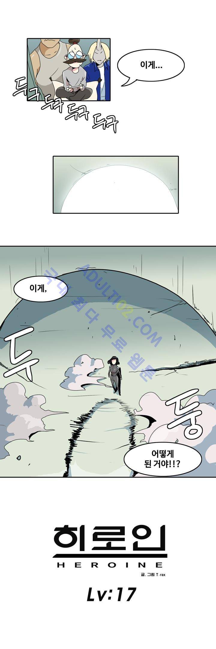 히로인  17화 1