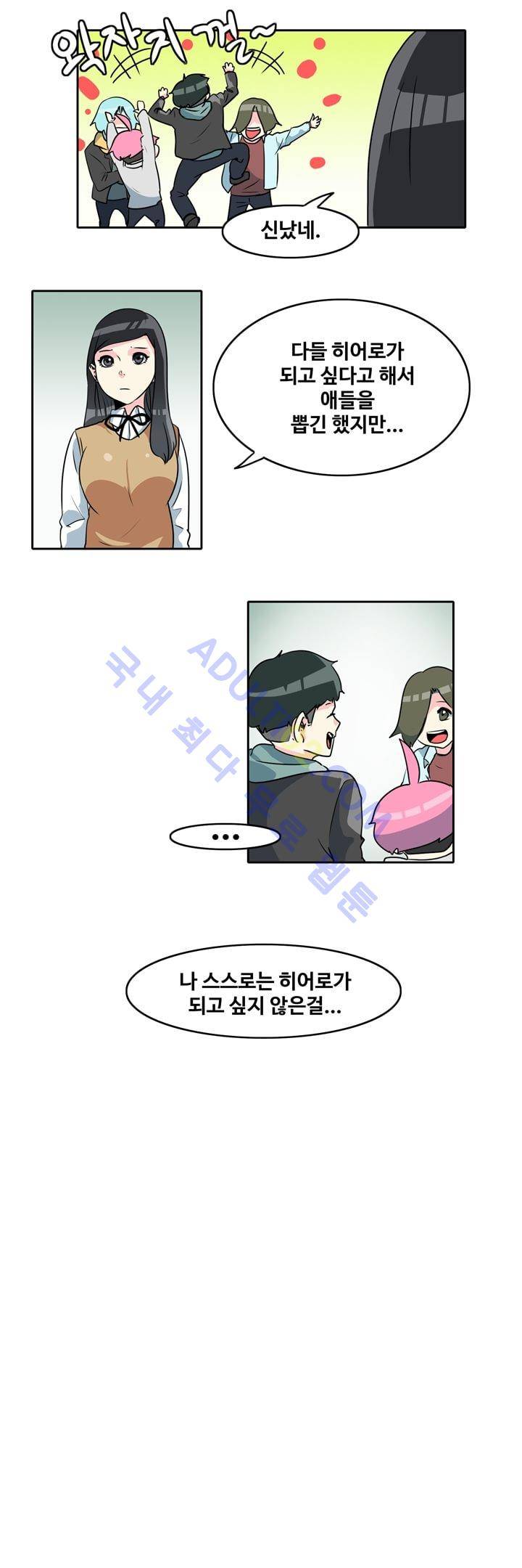 히로인  36화 5