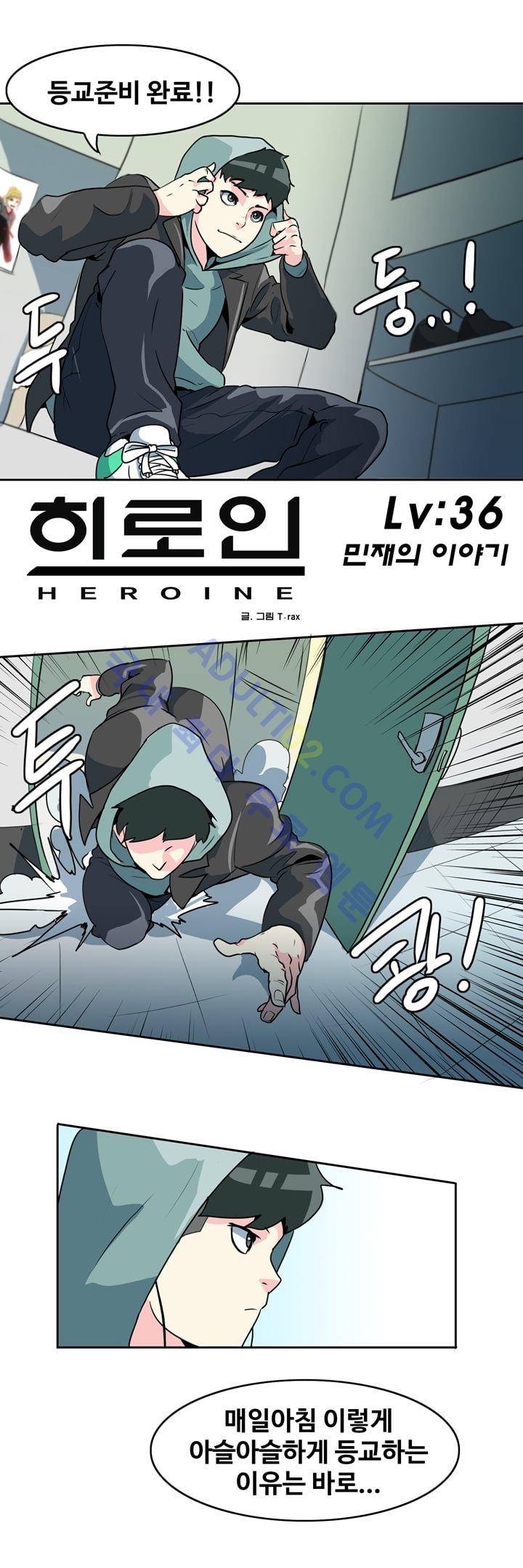 히로인  36화 8