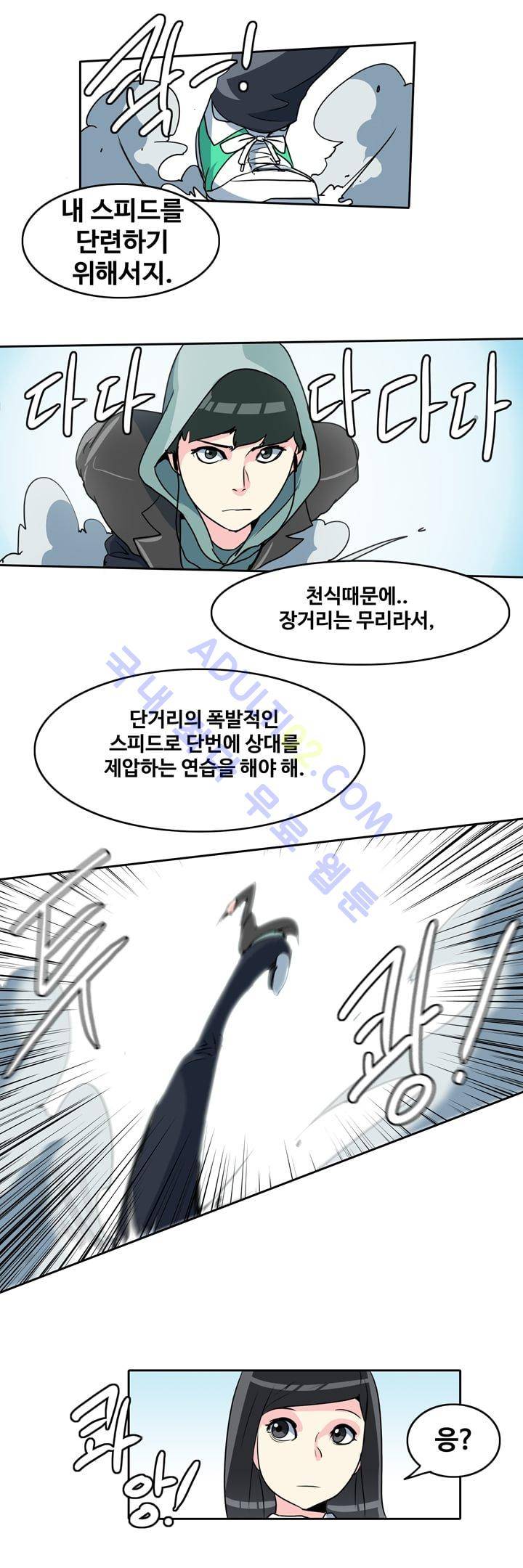 히로인  36화 9