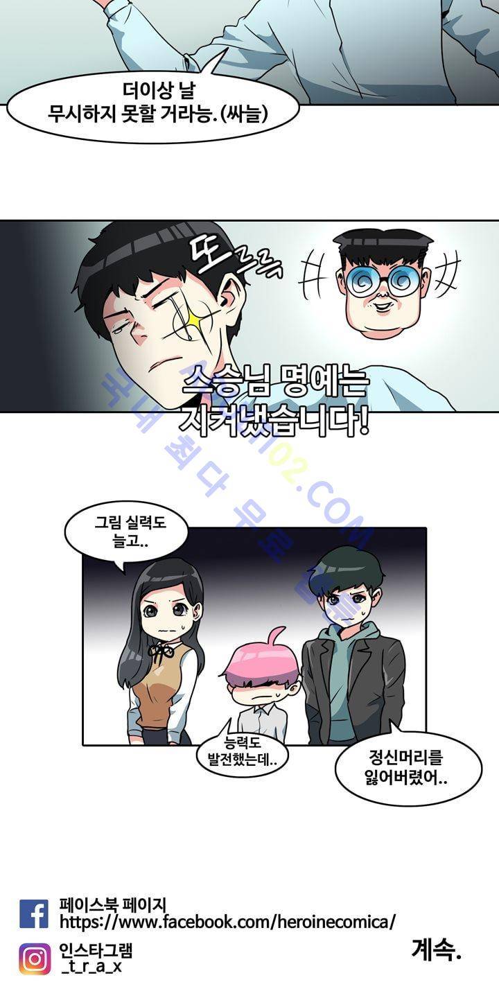 히로인  45화 17