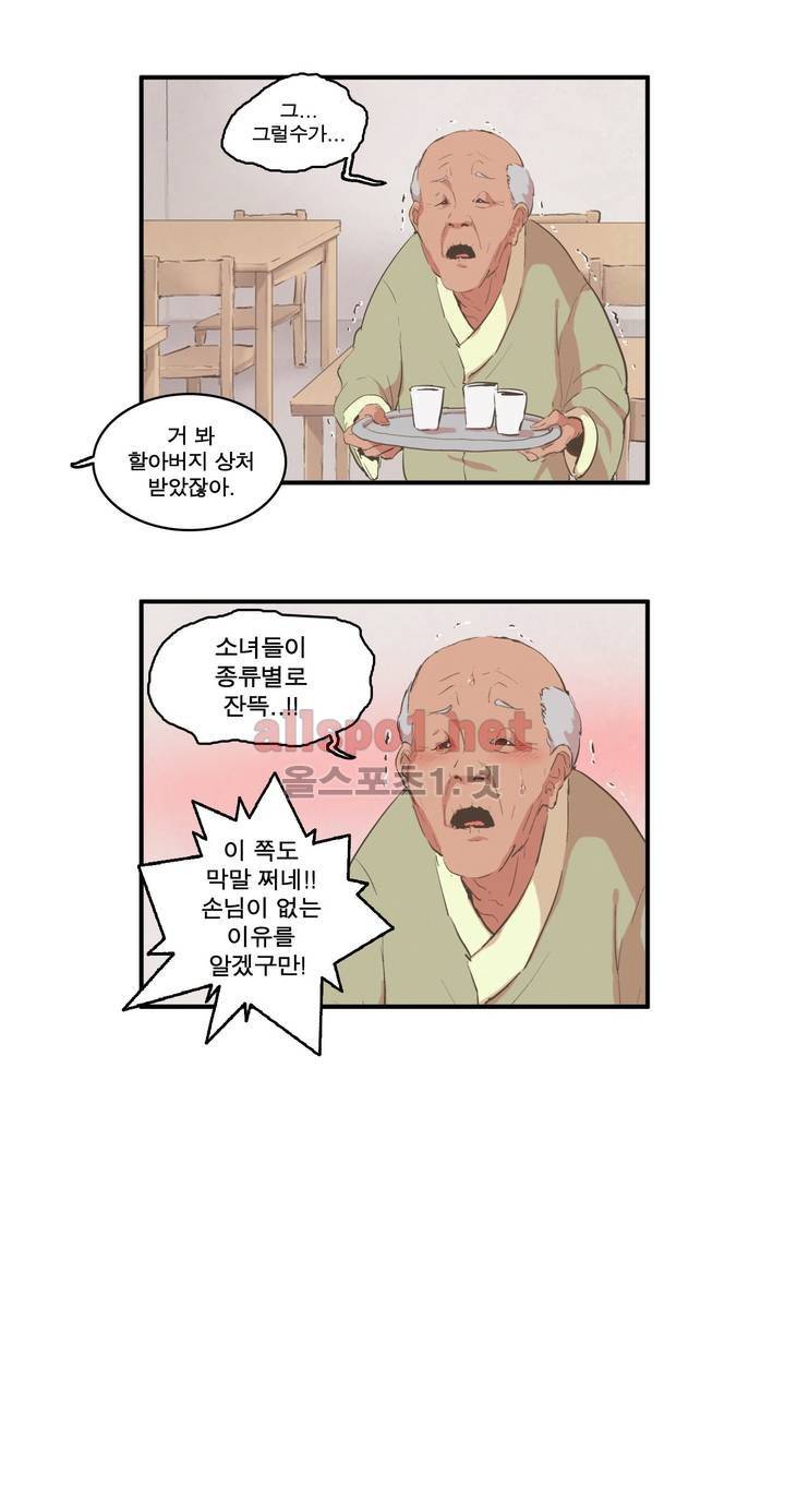박씨유대기 94화 5