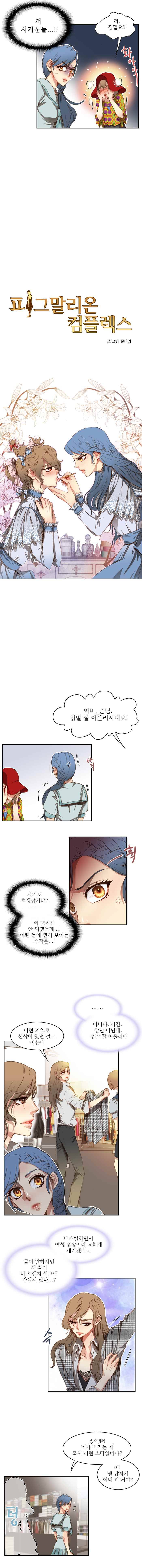 피그말리온 컴플렉스 36화 2