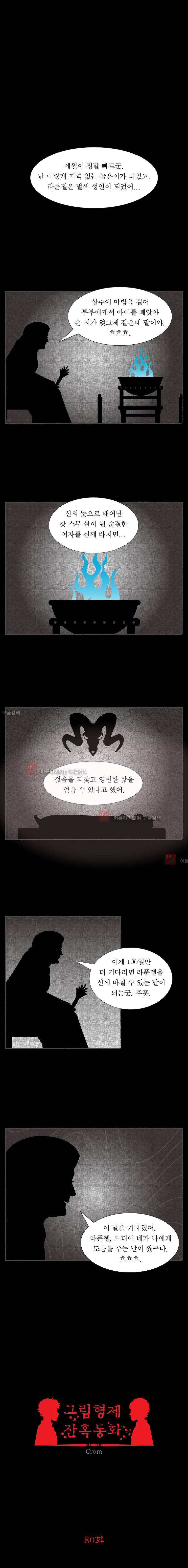 그림형제 잔혹동화 80화 - 라푼젤 (4) 1