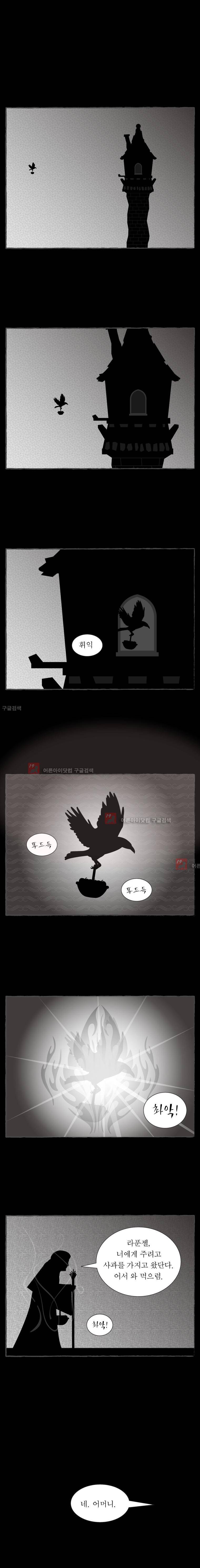 그림형제 잔혹동화 80화 - 라푼젤 (4) 2