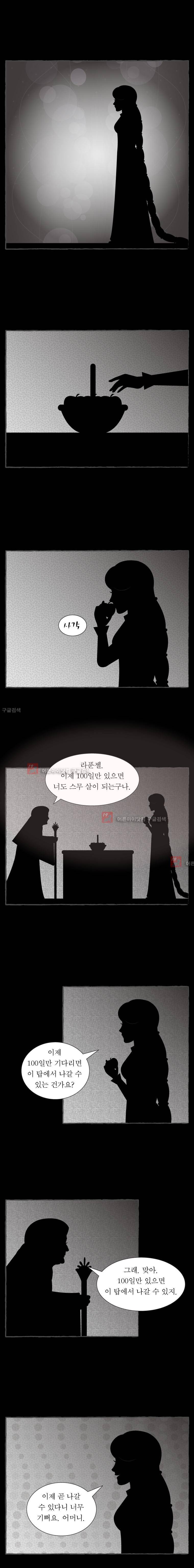 그림형제 잔혹동화 80화 - 라푼젤 (4) 3