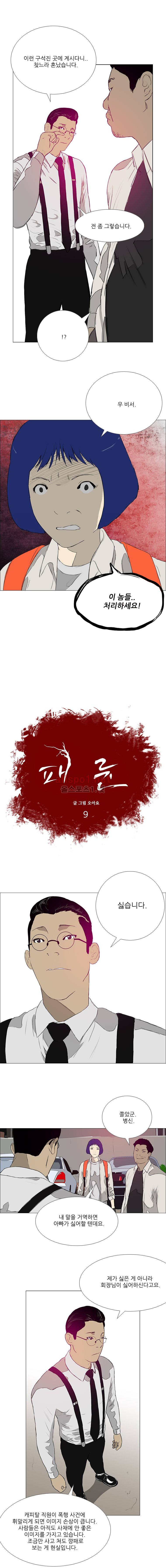 패륜 9화 1