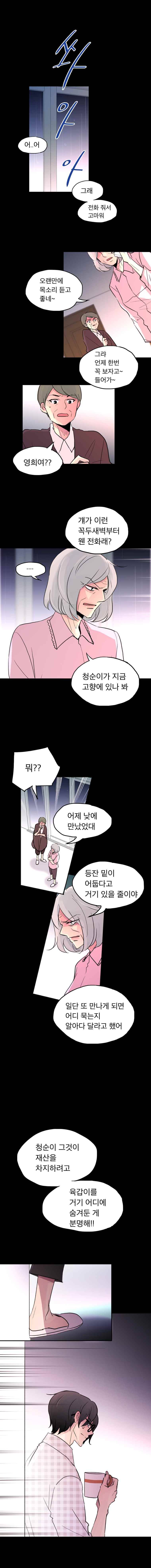 살아말아 95화 1
