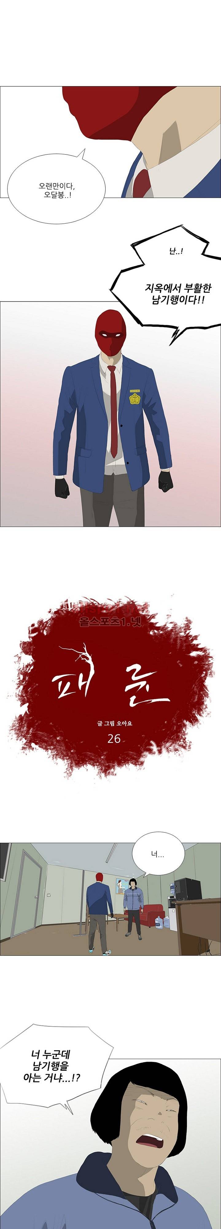 패륜 26화 1