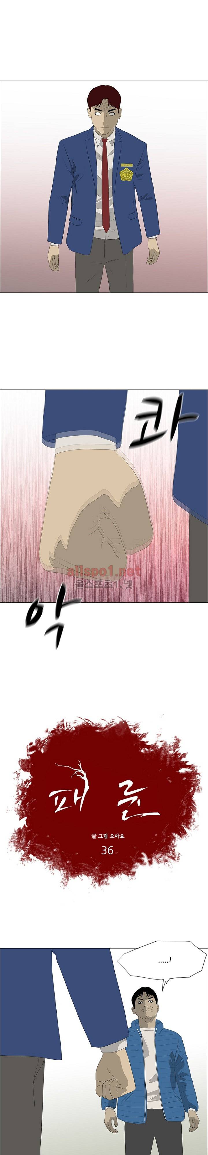 패륜 36화 1