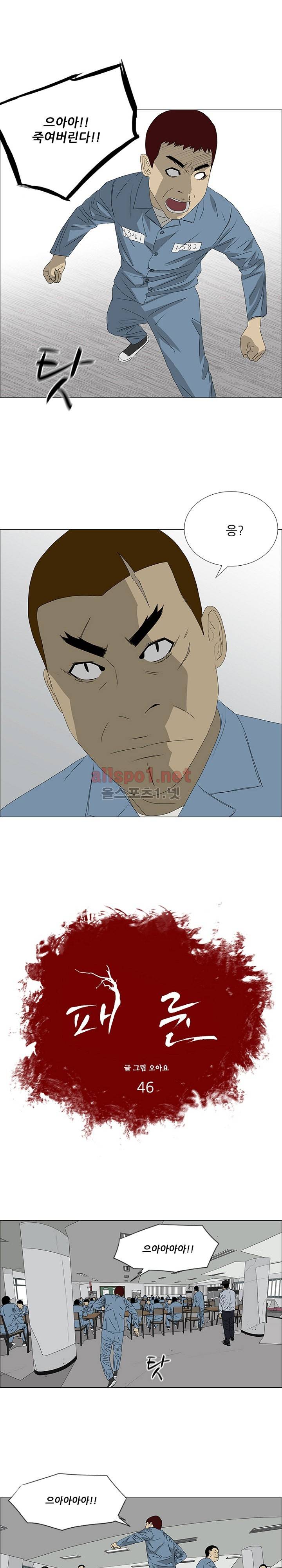 패륜 46화 1