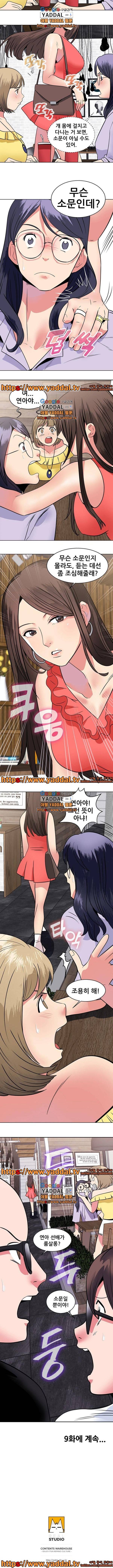 시크릿홀 8화 5