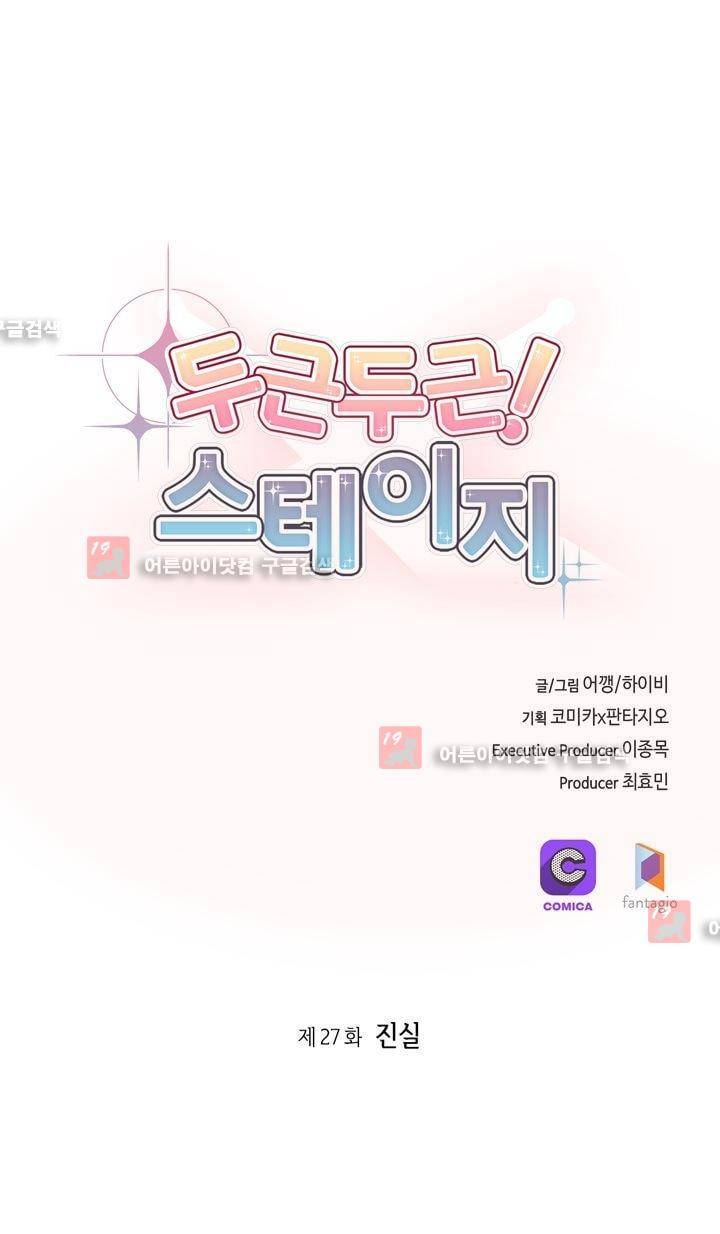 두근두근! 스테이지 27화 1