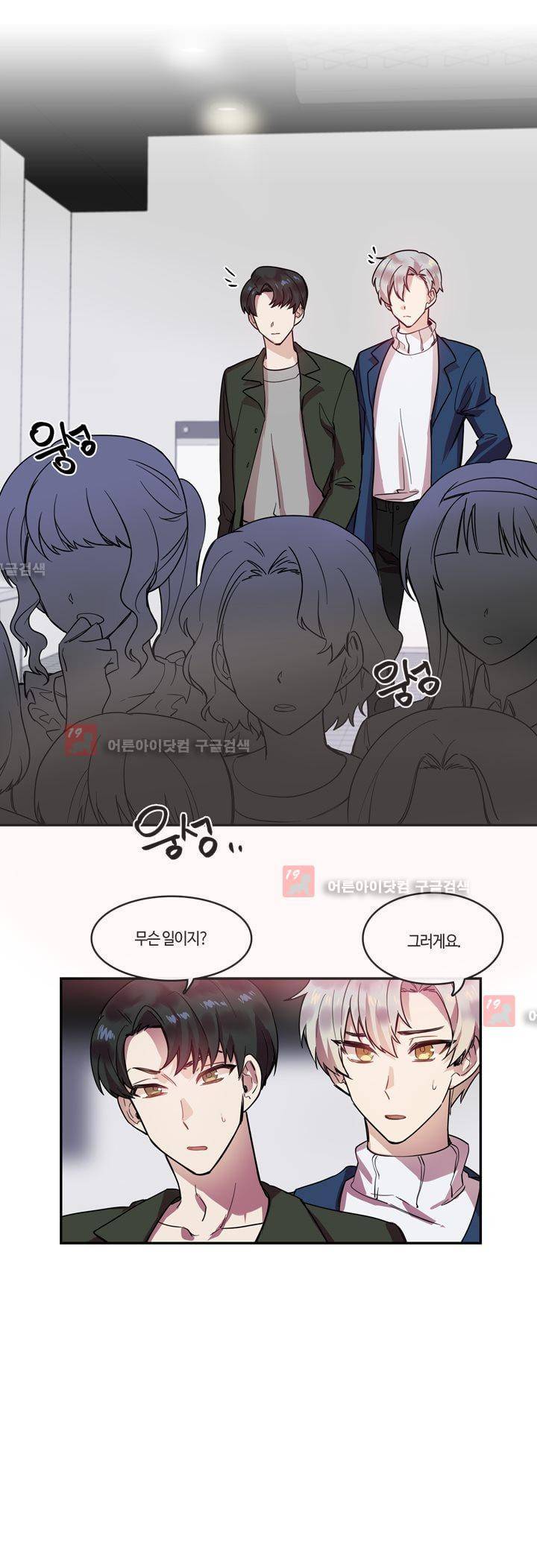 두근두근! 스테이지 27화 2
