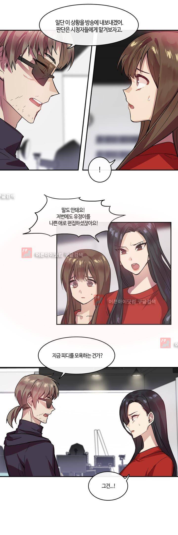 두근두근! 스테이지 27화 8