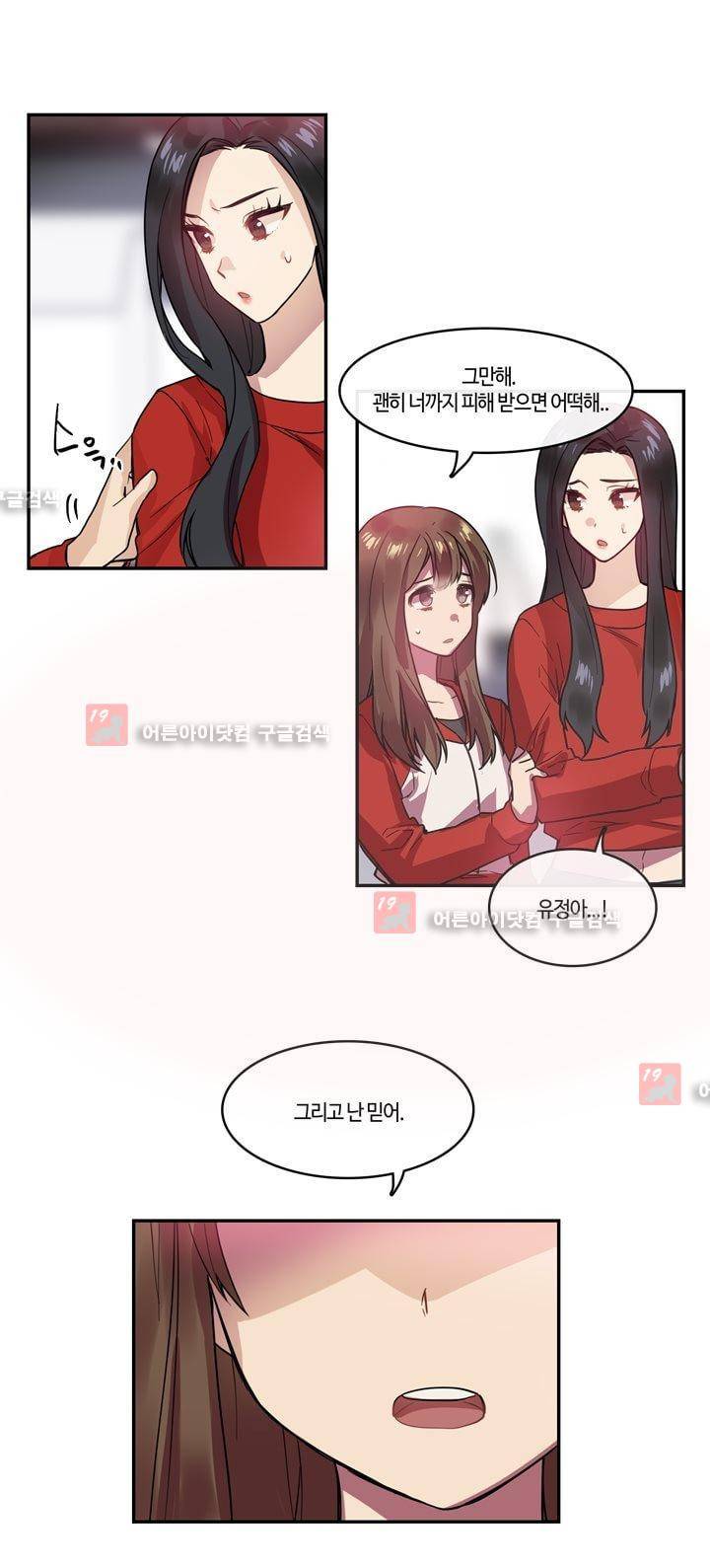 두근두근! 스테이지 27화 9