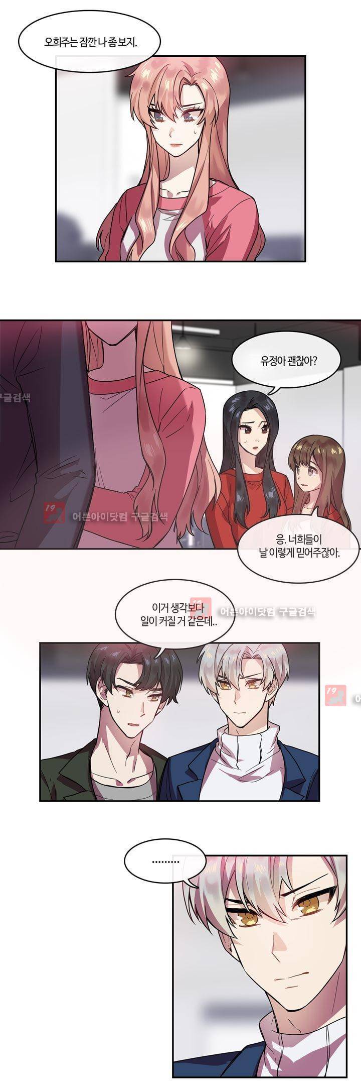 두근두근! 스테이지 27화 11