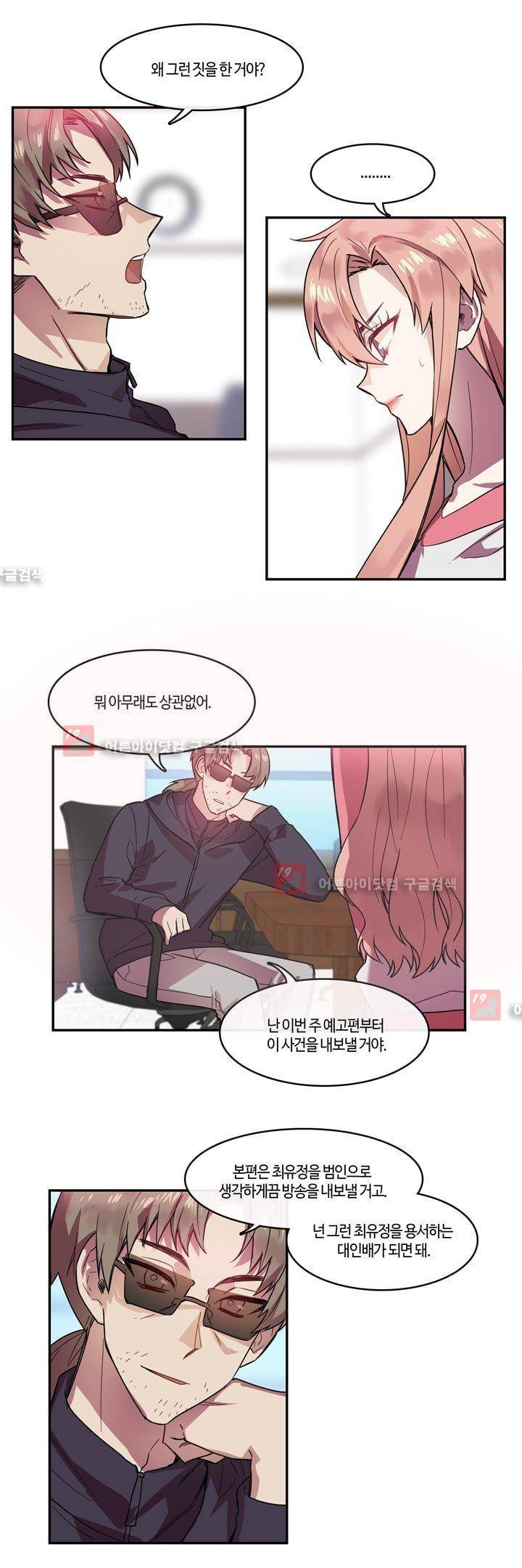 두근두근! 스테이지 27화 13