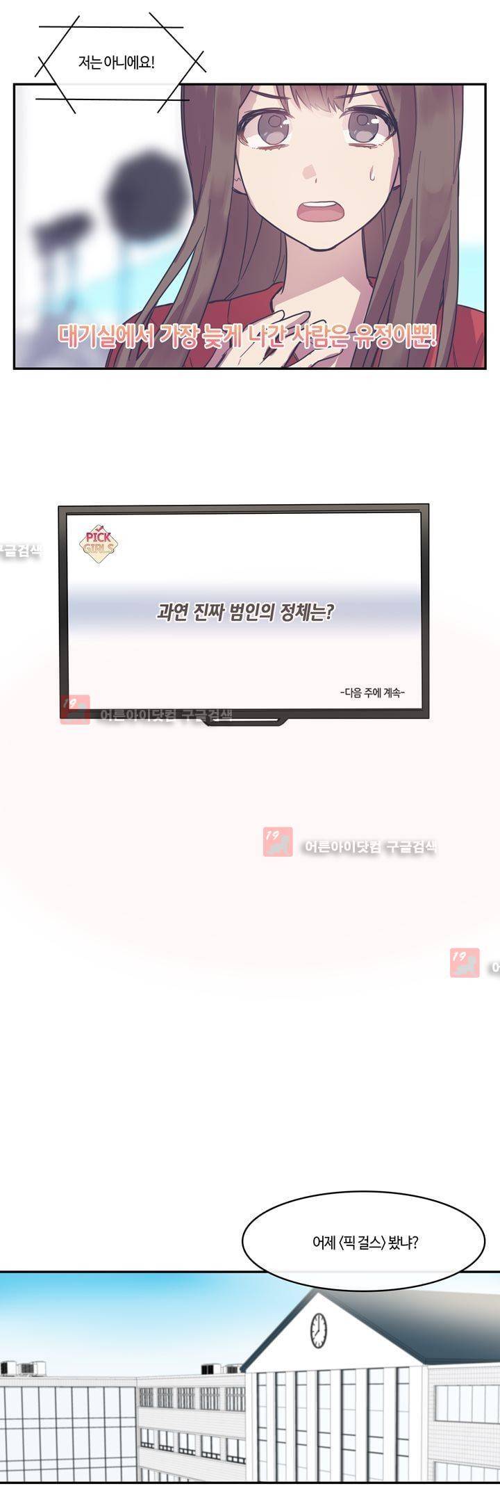 두근두근! 스테이지 27화 17
