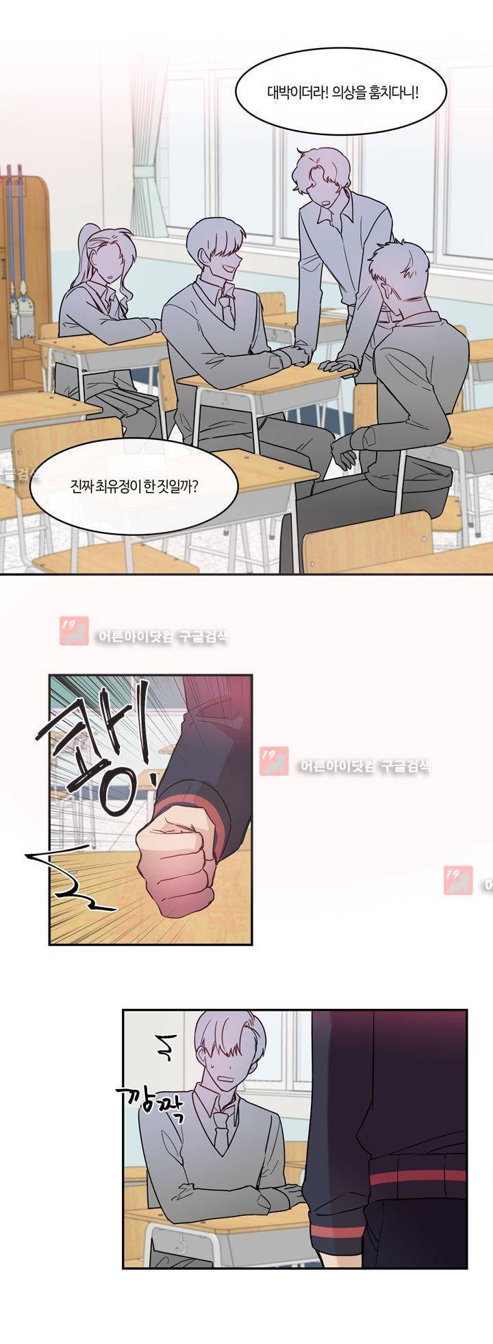두근두근! 스테이지 27화 18