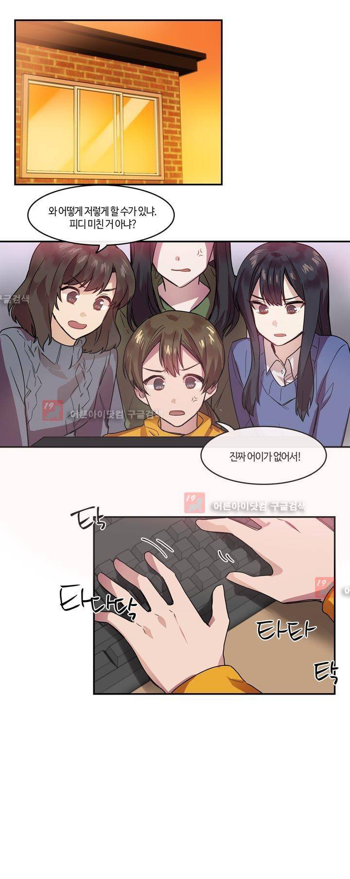 두근두근! 스테이지 27화 20