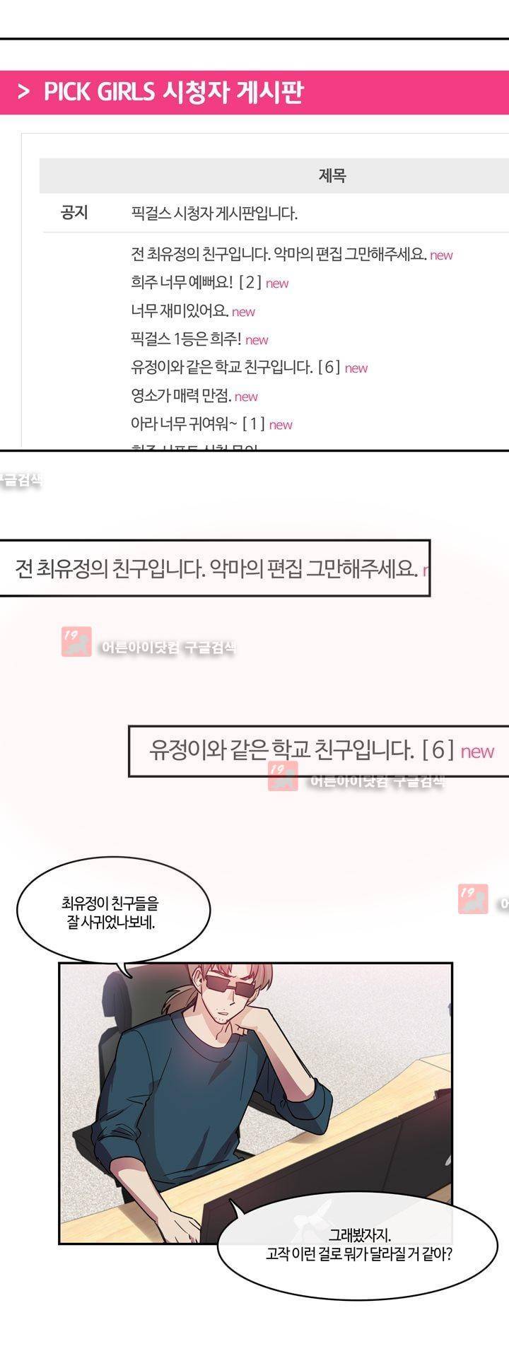 두근두근! 스테이지 27화 22