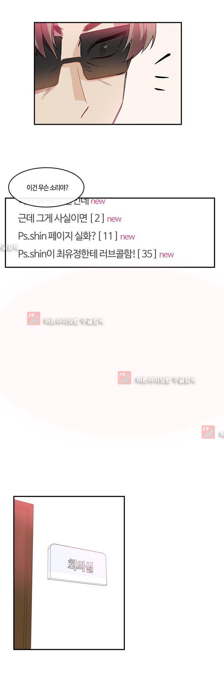 두근두근! 스테이지 27화 23
