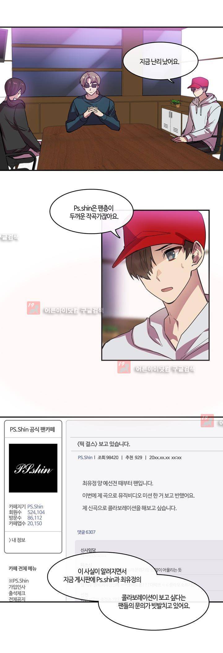 두근두근! 스테이지 27화 24