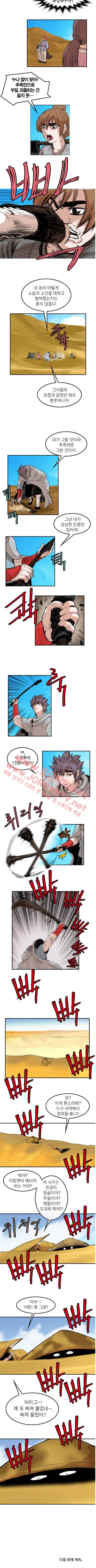 권왕무적 79화 2
