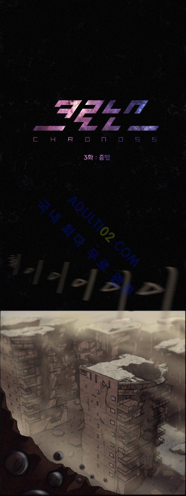 크로노스  3화 6