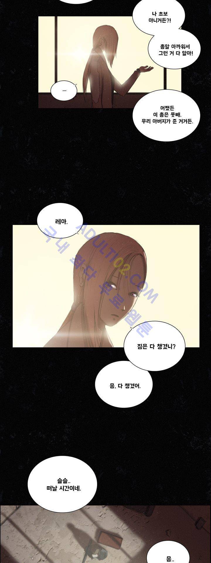 크로노스  31화 5