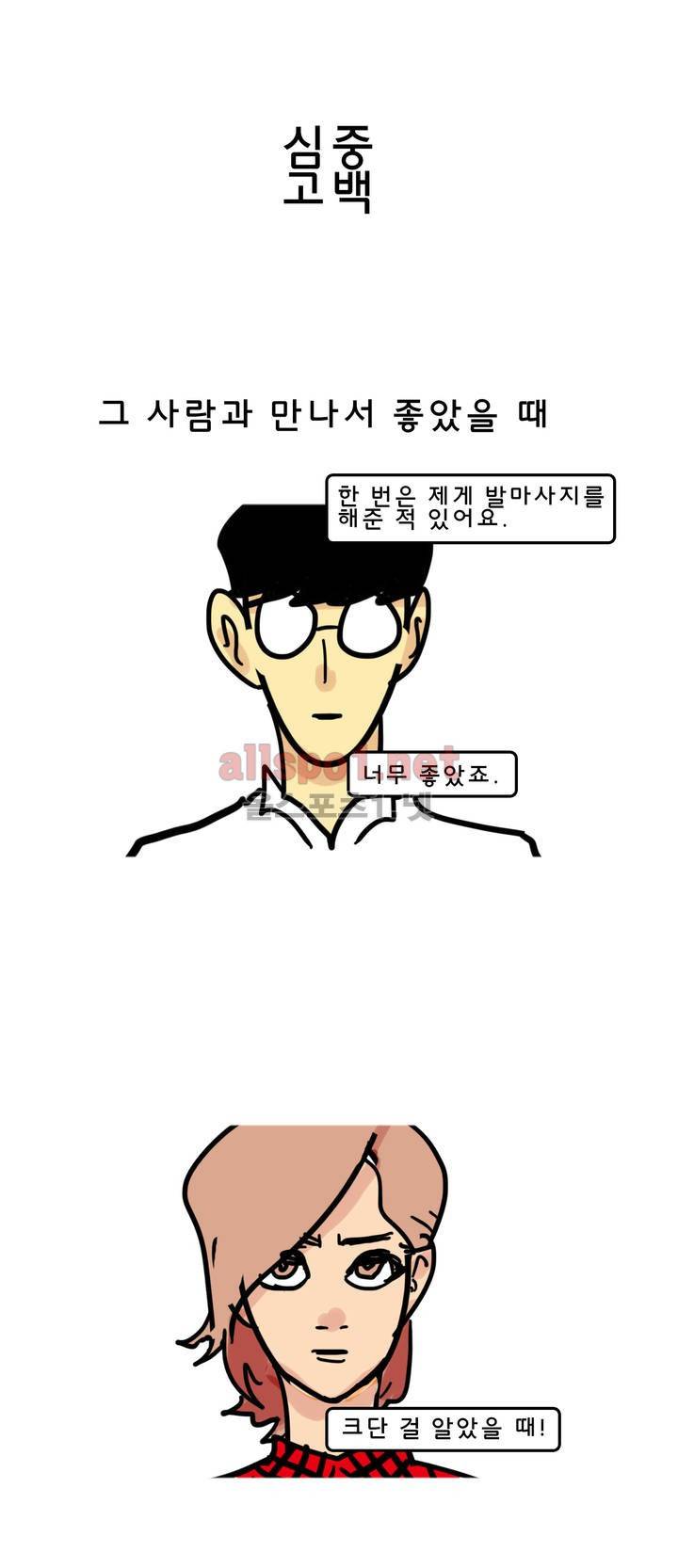 피자와 꽃 101화 1