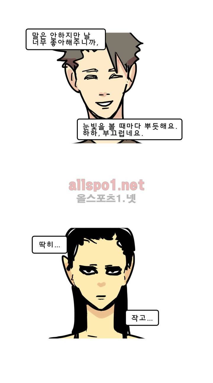 피자와 꽃 101화 2