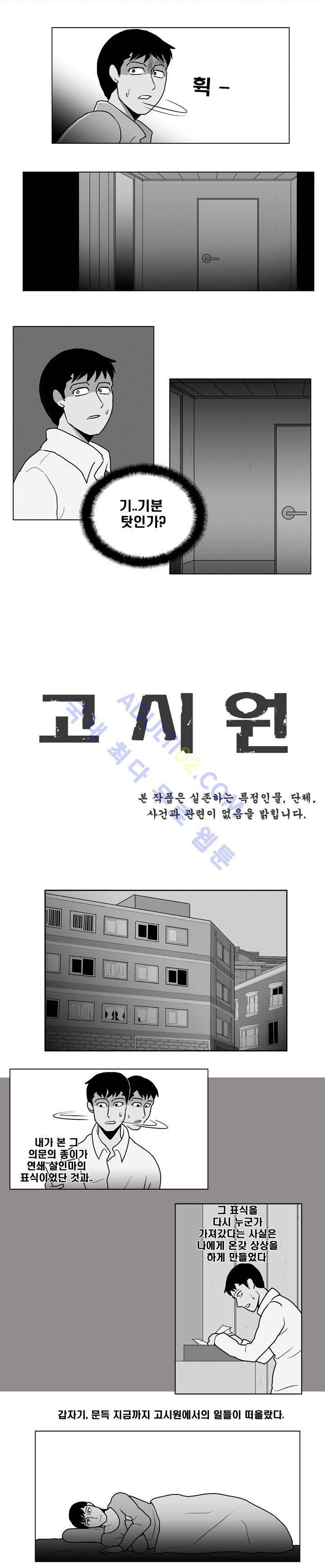 고시원  11화 2
