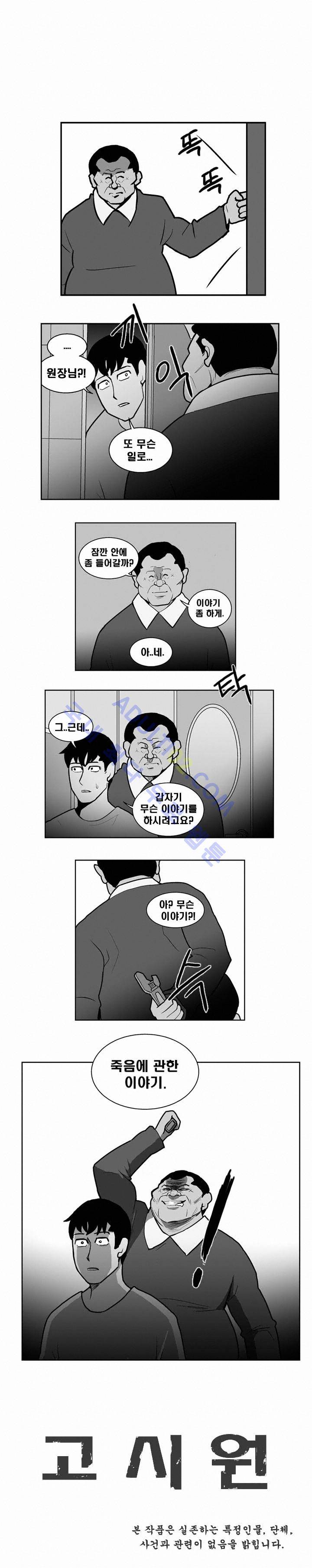 고시원  21화 1