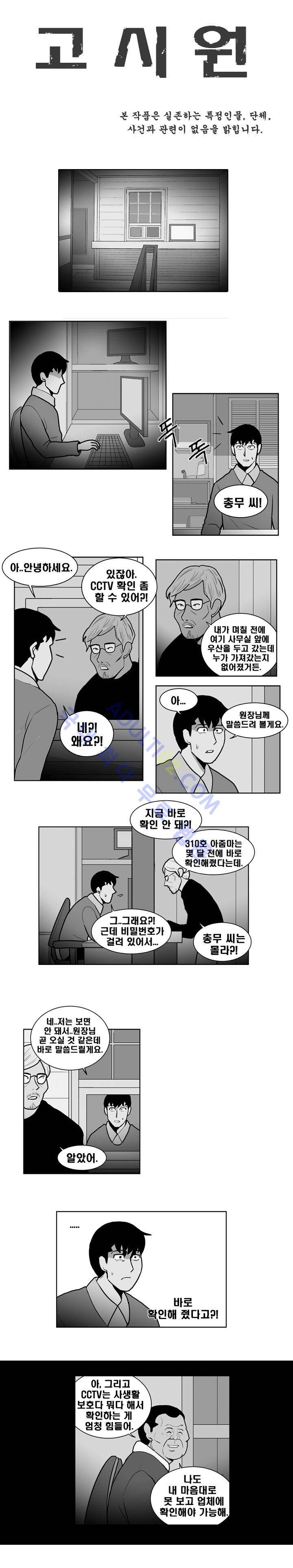 고시원  31화 2
