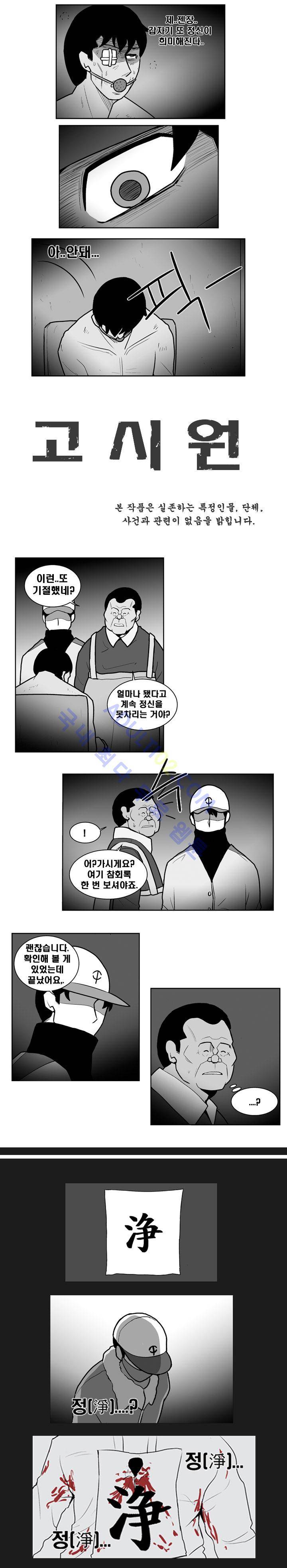고시원  41화 2