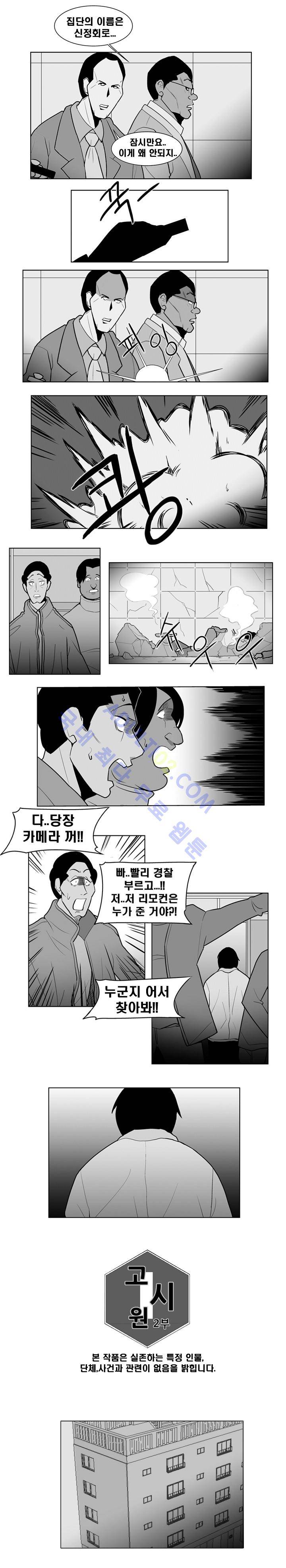 고시원  51화 2