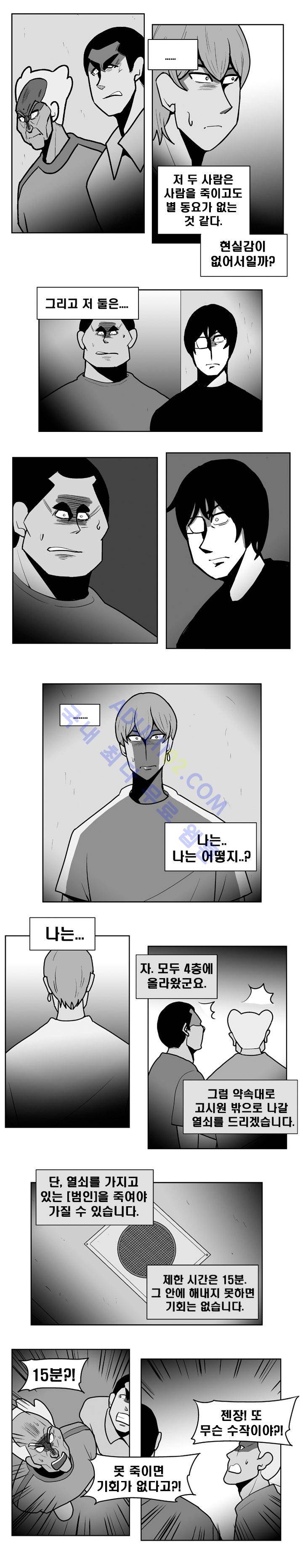 고시원  71화 2