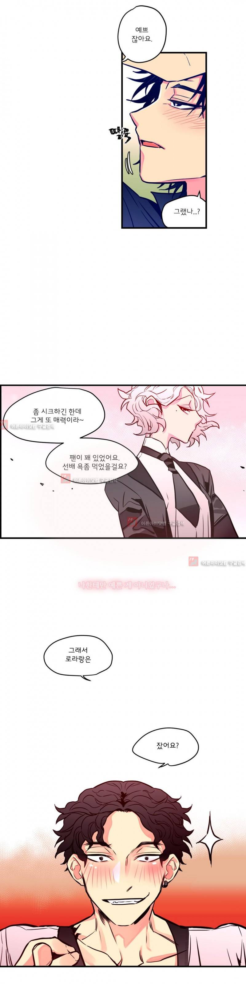 하도메 19화 5