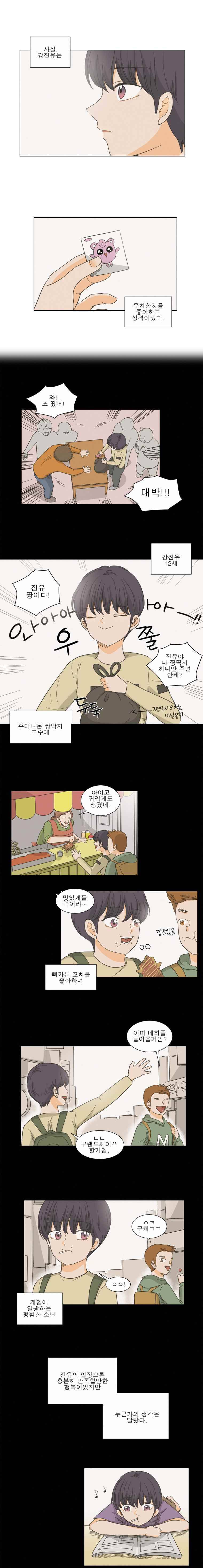 연애싫어 3. 정체(2) 1