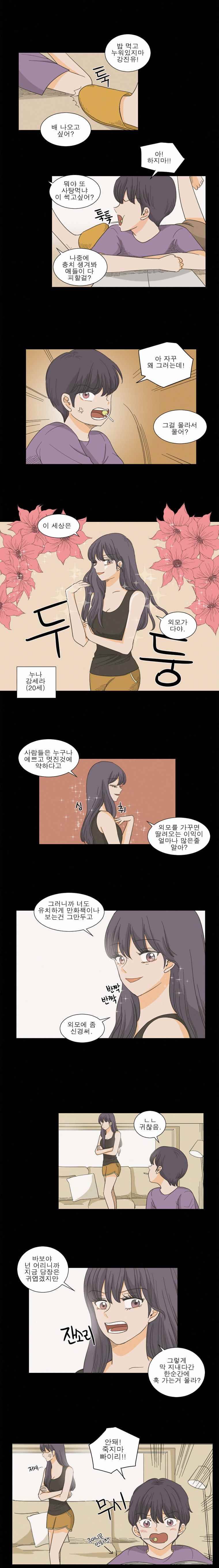 연애싫어 3. 정체(2) 2