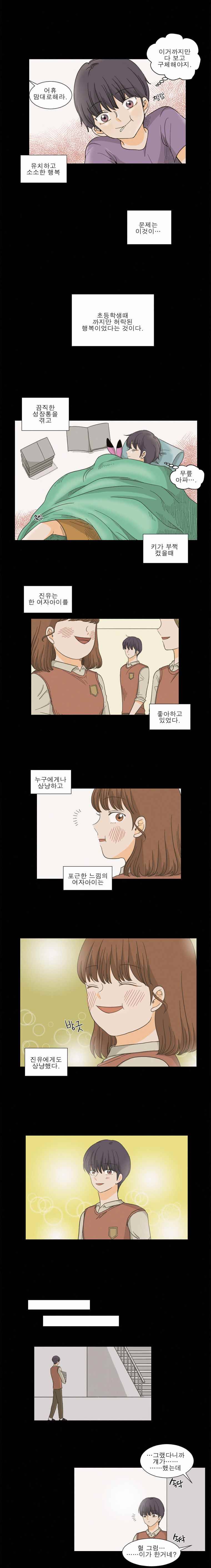 연애싫어 3. 정체(2) 3