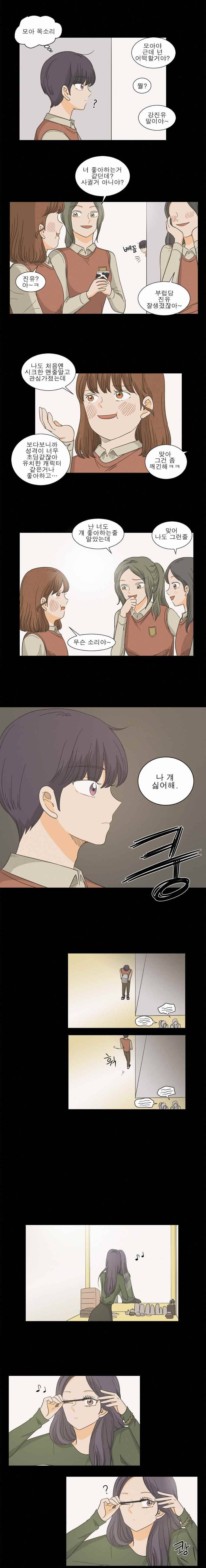 연애싫어 3. 정체(2) 4