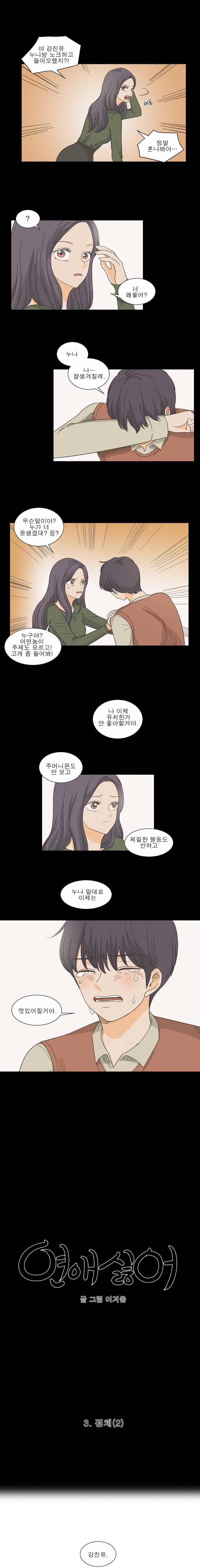 연애싫어 3. 정체(2) 5