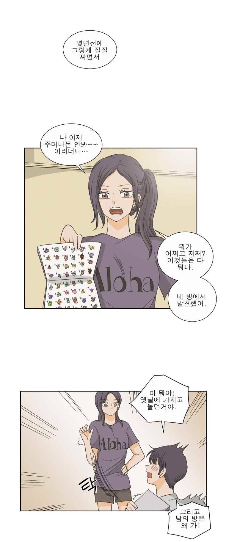 연애싫어 3. 정체(2) 6