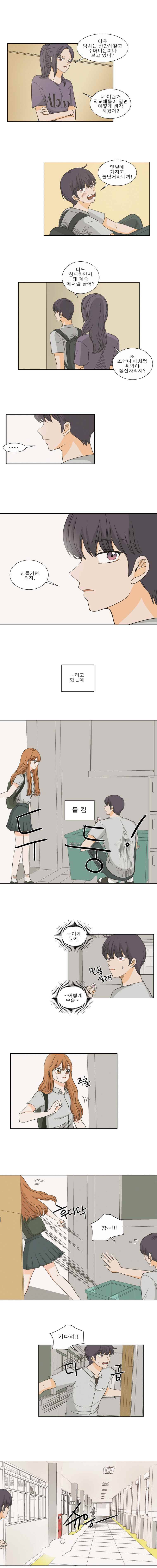 연애싫어 3. 정체(2) 7